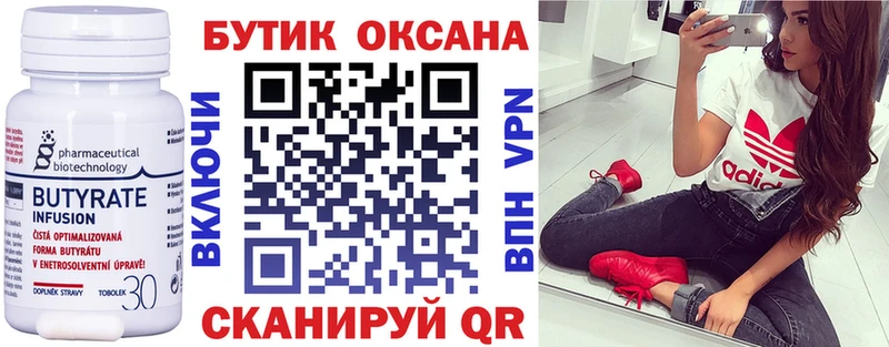 Бутират 99% Галич